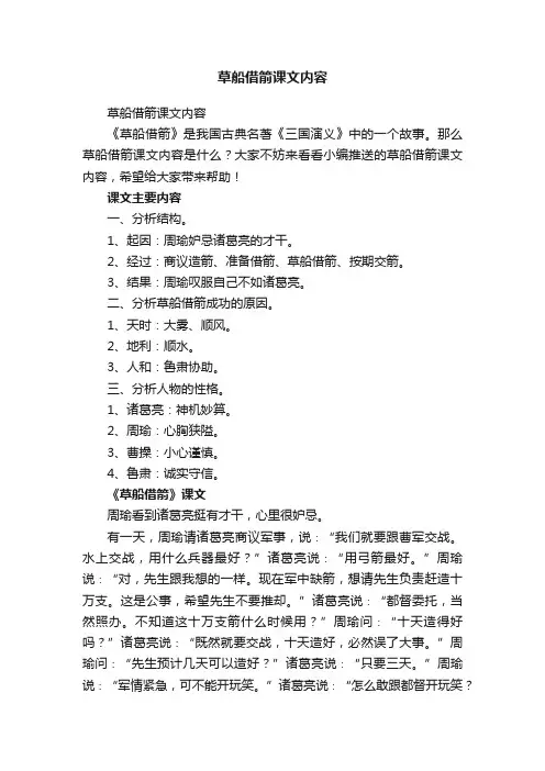 草船借箭课文内容