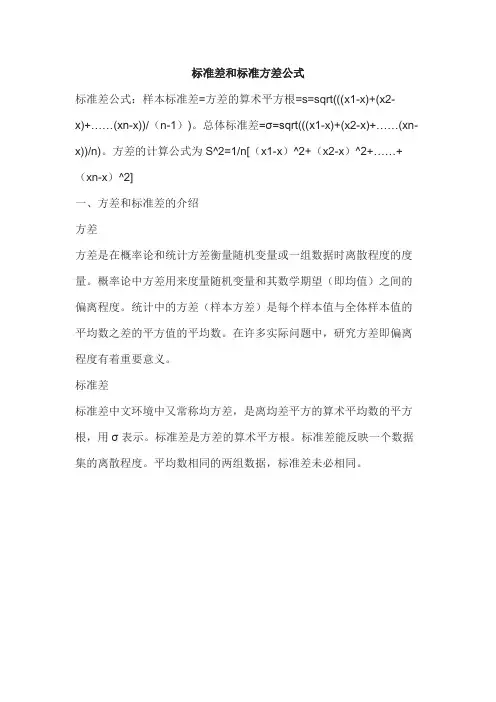 标准差和标准方差公式