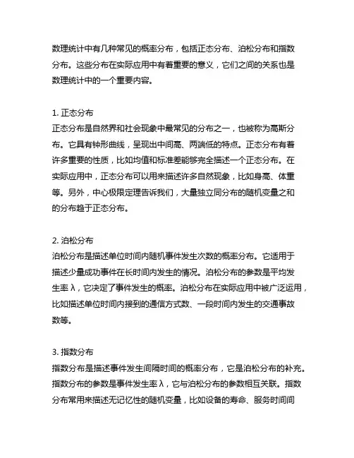数理统计中几种分布之间的关系