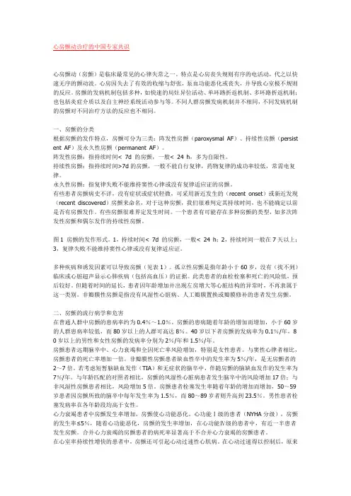 中国房颤专家共识