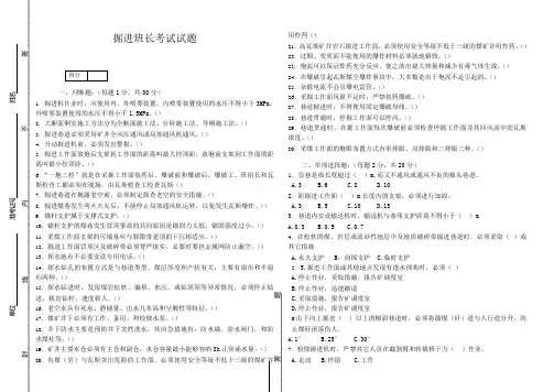 掘进班组长考试试题