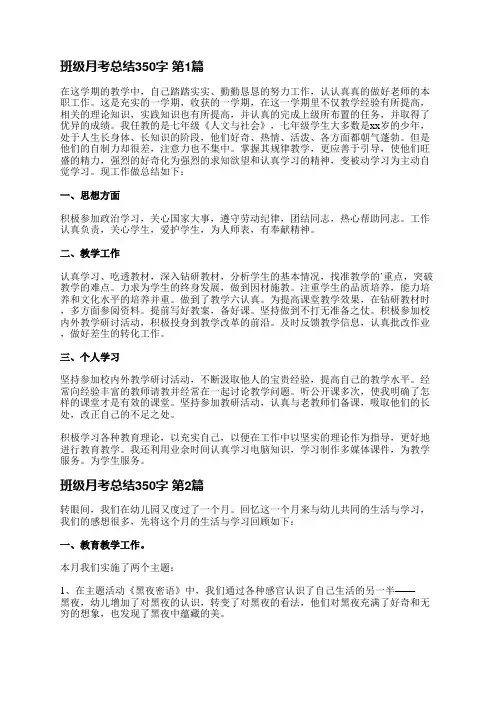 班级月考总结350字(必备10篇)