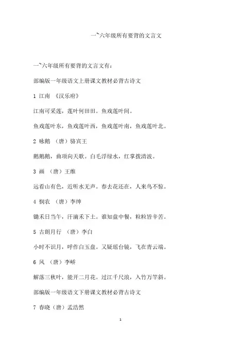 一~六年级所有要背的文言文