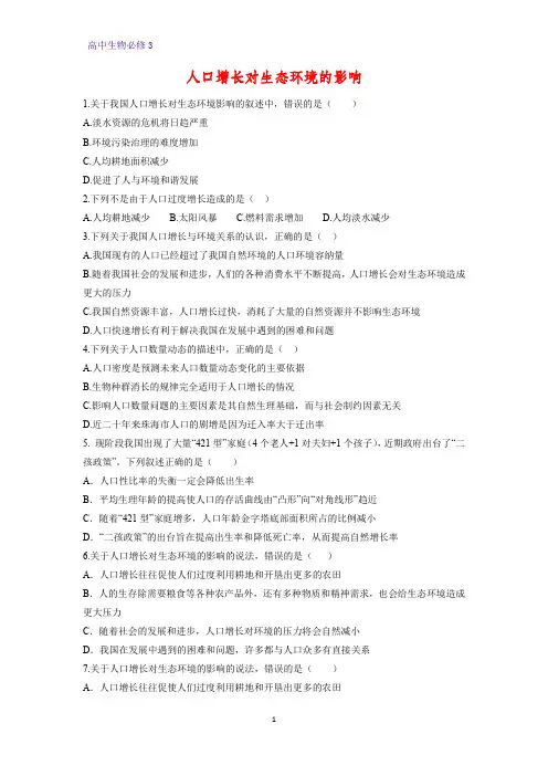 高中生物必修3课时作业19：6.1 人口增长对生态环境的影响