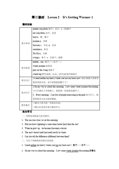 冀教版八年级上册英语教案 Unit 1 第2课时