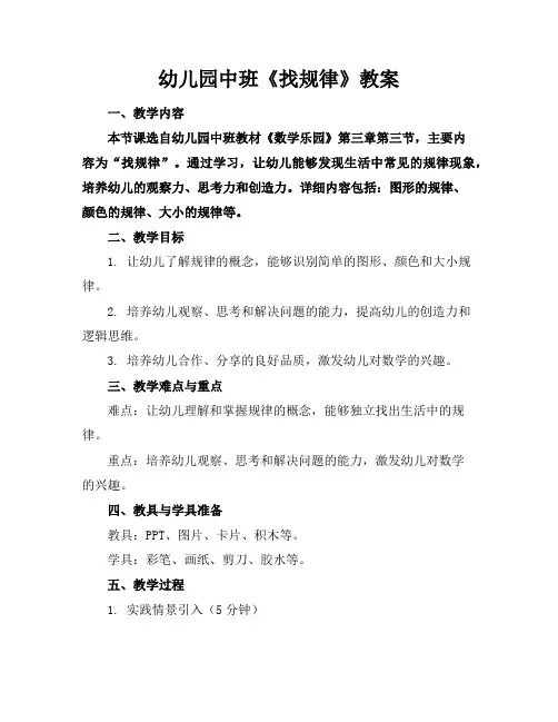 幼儿园中班《找规律》教案