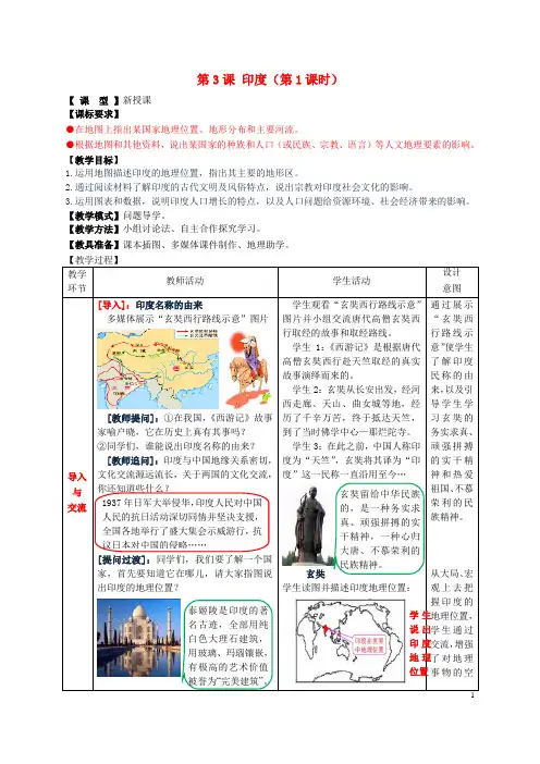 七年级地理下册第八章第三节印度(第1课时)教学案(无答案)(新版)商务星球版