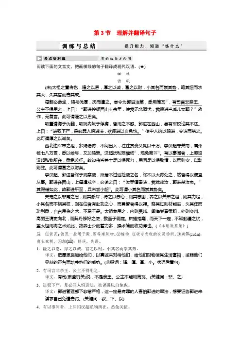 高三语文一轮复习理解并翻译句子