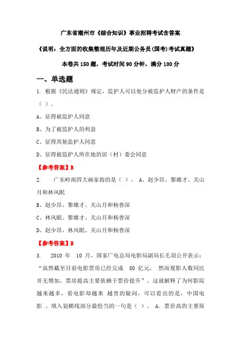 广东省潮州市《综合知识》公务员招聘考试真题含答案