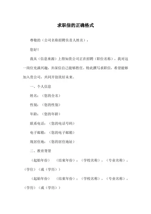 求职信的正确格式