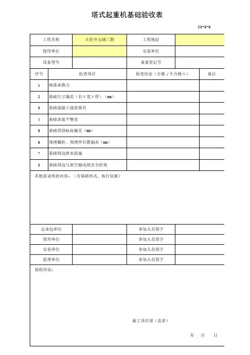 塔吊基础验收表