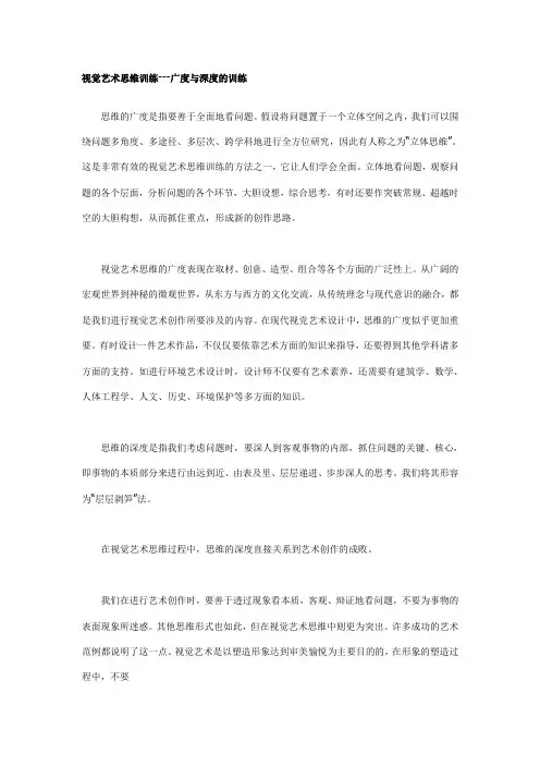 视觉艺术思维训练的系列方案