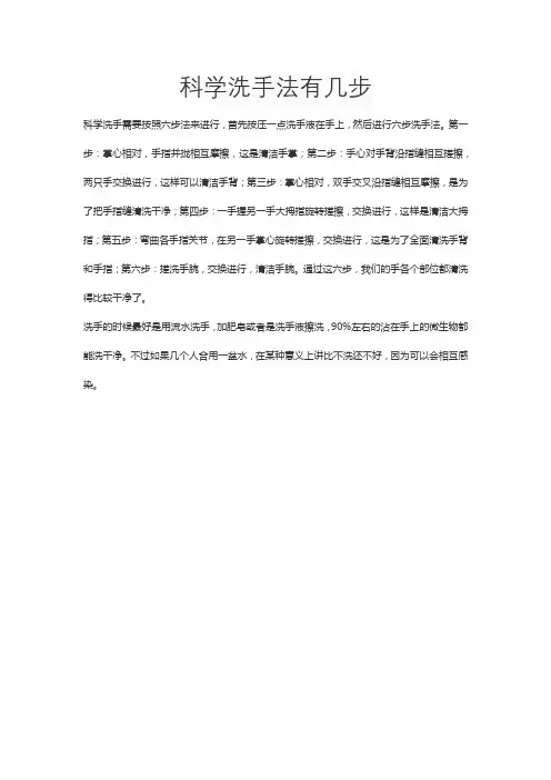 科学洗手法有几步