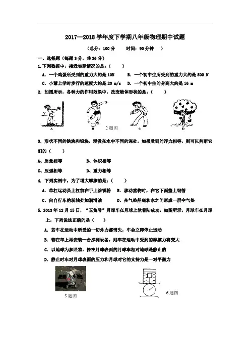 人教版2017-2018学年八年级物理第二学期期中考试试题及答案