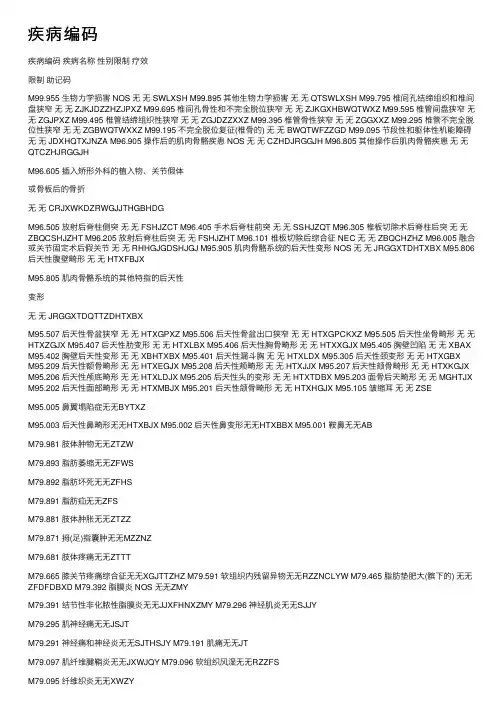 疾病编码——精选推荐