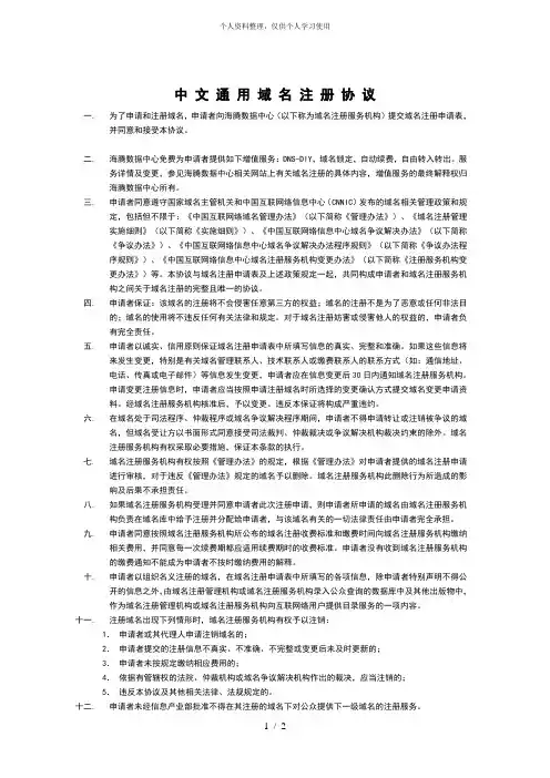 中文通用域名注册协议