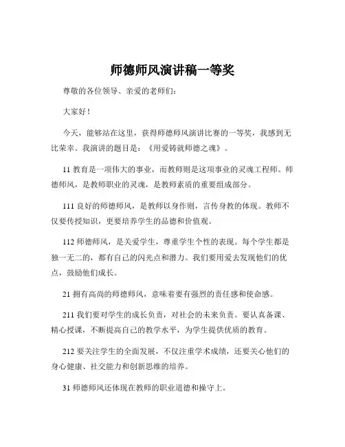 师德师风演讲稿一等奖
