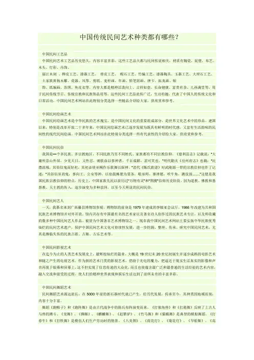 中国传统民间艺术种类都有哪些