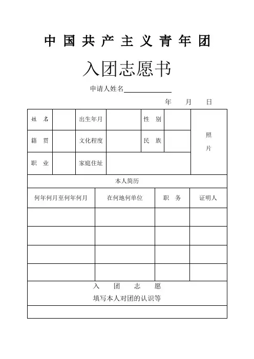 入团申请书表格
