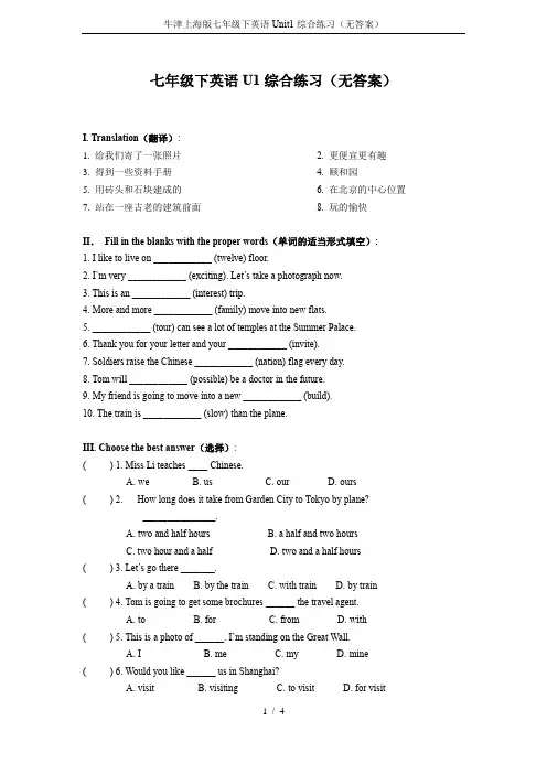 牛津上海版七年级下英语Unit1综合练习(无答案)
