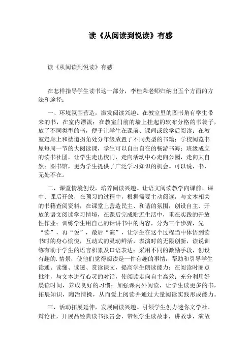 读《从阅读到悦读》有感