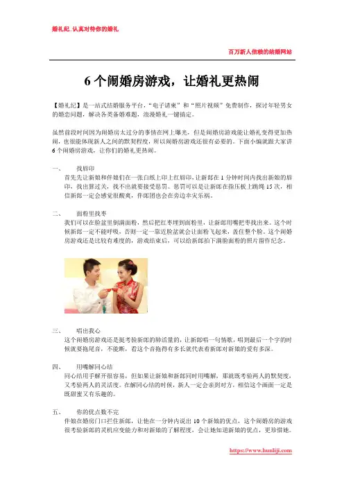 6个闹婚房游戏,让婚礼更热闹