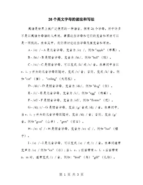 26个英文字母的读法和写法