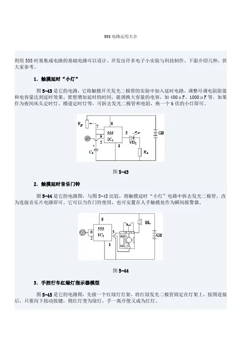 555电路运用大全