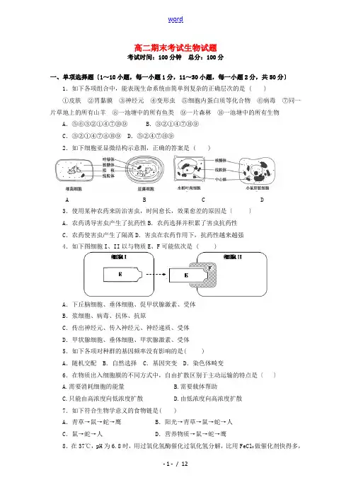 江西省上高二中2013-2014学年高二生物下学期期末考试