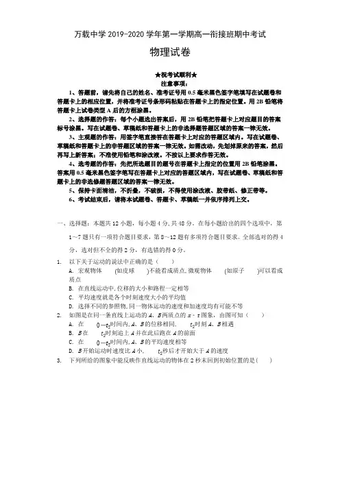 2019-2020学年江西省万载中学高一上学期期中考试物理(衔接班)试卷