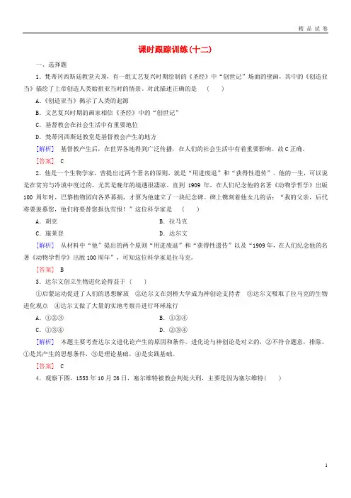 2019高中历史 课时跟踪训练12 新人教版必修3