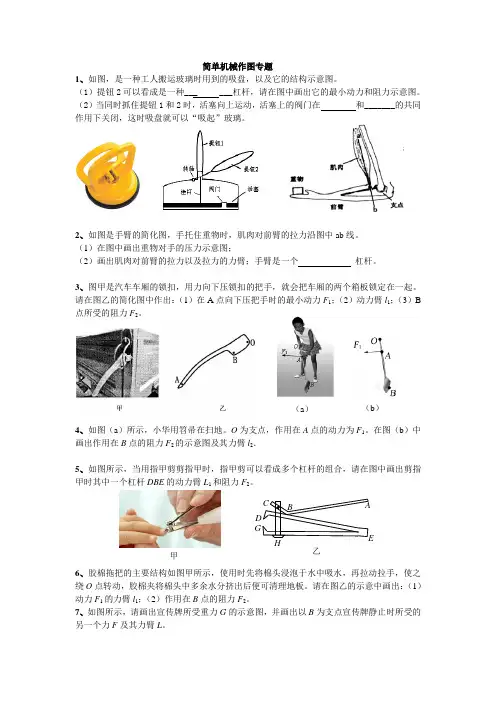 简单机械作图专题