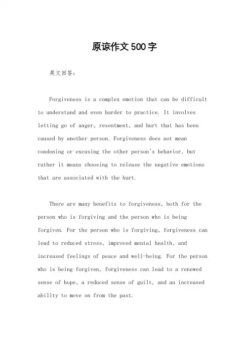 原谅作文500字