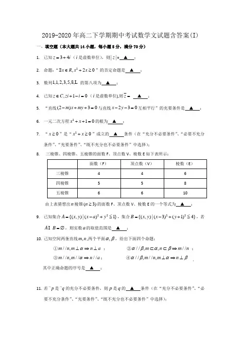 2019-2020年高二下学期期中考试数学文试题含答案(I).doc