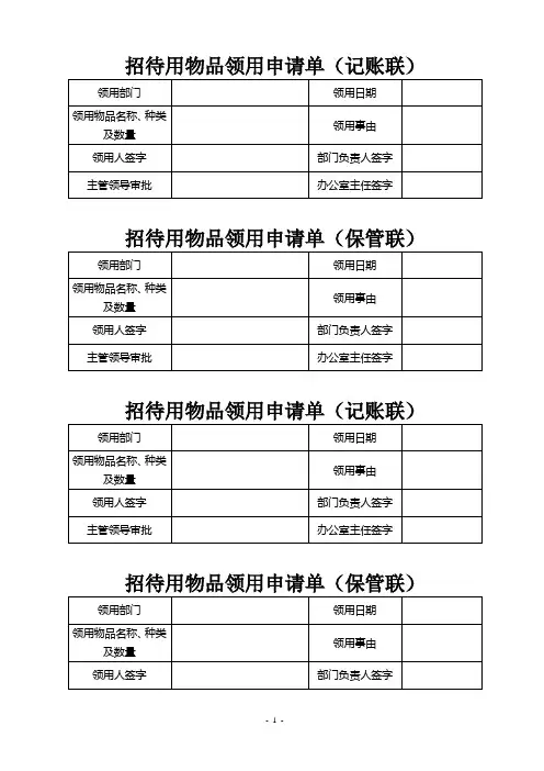 招待物品领用单
