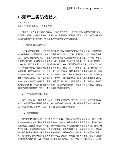 小麦病虫害防治技术