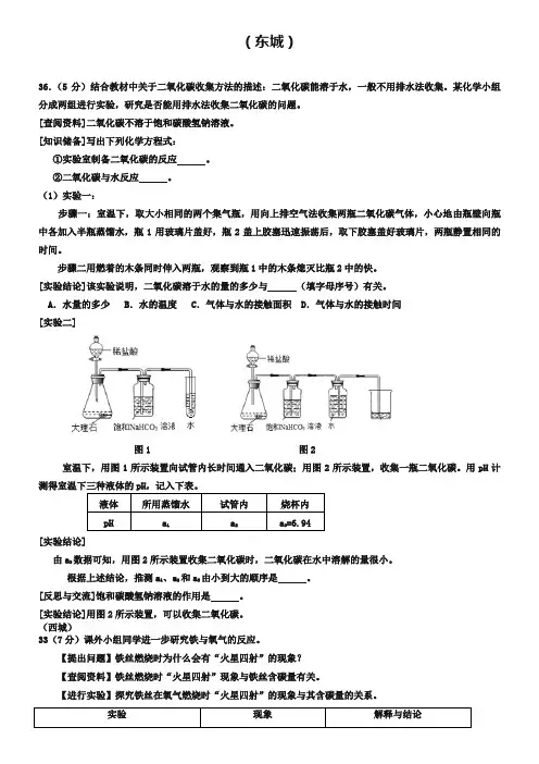 2019年北京初三化学一模考试分类汇编：科学探究(含答案)