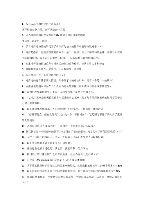 (完整版)博弈论复习讨论题