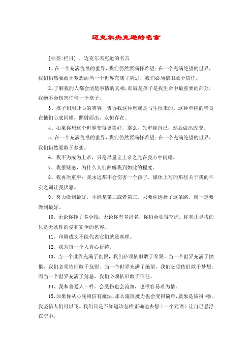 迈克尔杰克逊的名言