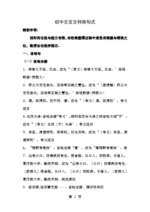 初中文言文特殊句式