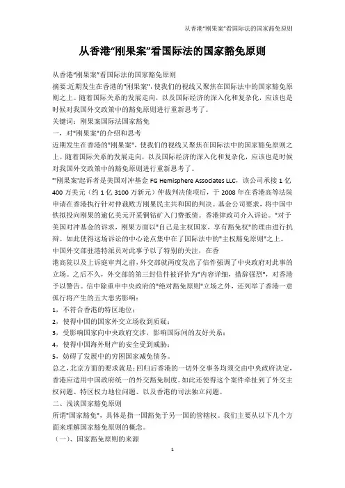 法学-从香港“刚果案”看国际法的国家豁免原则