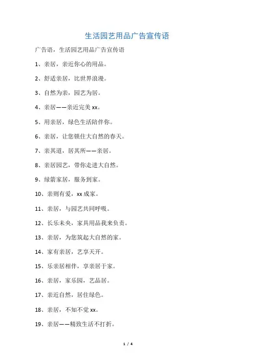 生活园艺用品广告宣传语