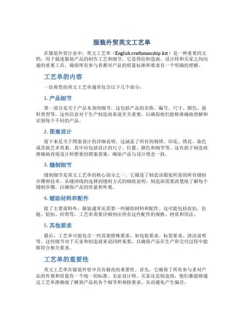 服装外贸英文工艺单