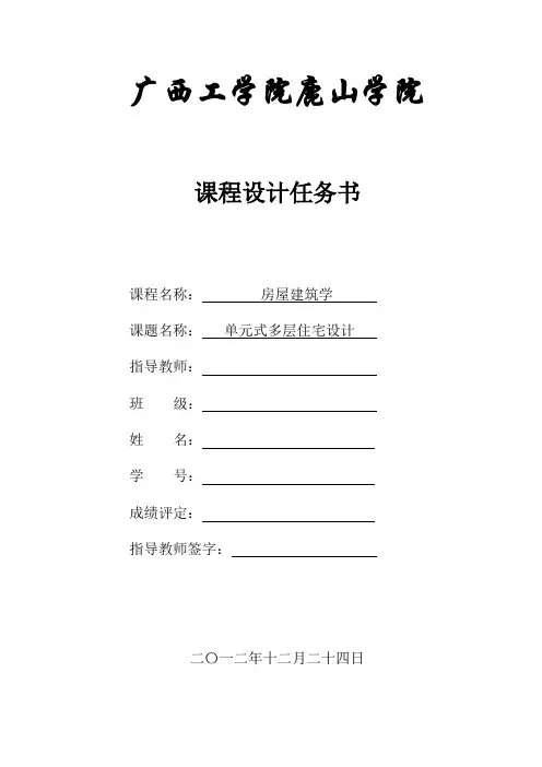 房屋建筑学课程设计任务书