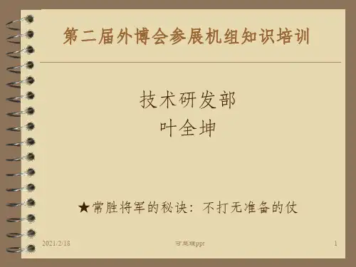 《热泵机组培训》PPT课件