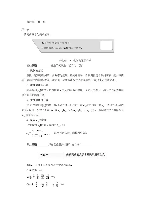 2023届高考数学(理)大一轮复习知识讲义_第六章数列