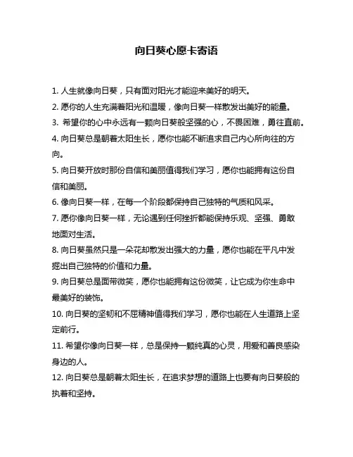 向日葵心愿卡寄语