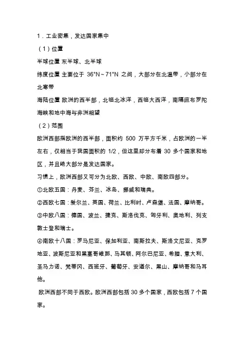 中考地理欧洲西部练习题(带答案)