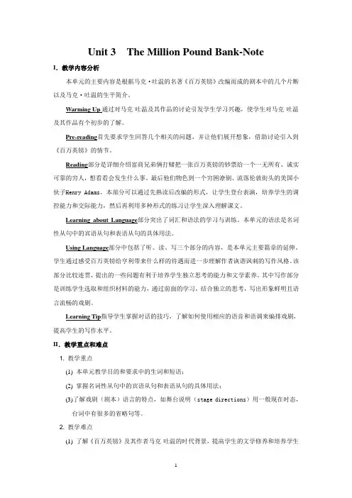 高中英语必修3·Unit3The·Million·Pound·Bank·Note(人教新