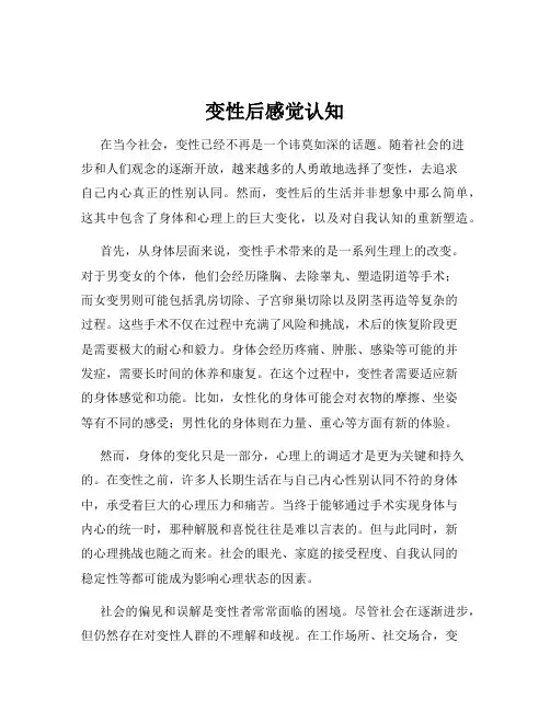 变性后感觉认知